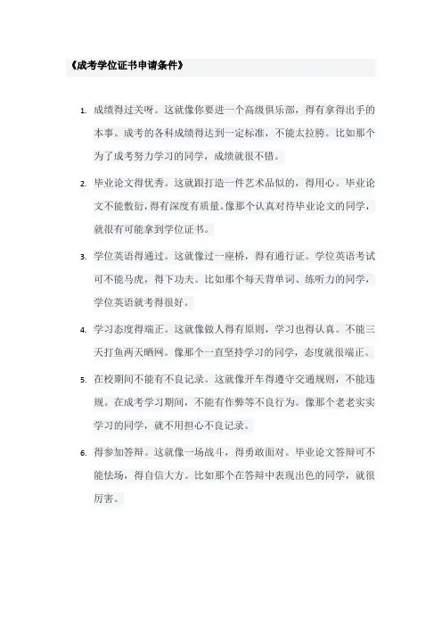 成考学位证书申请条件