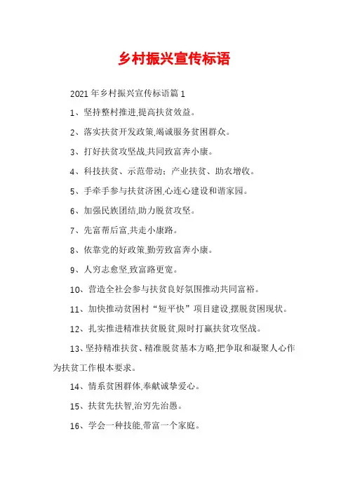乡村振兴宣传标语