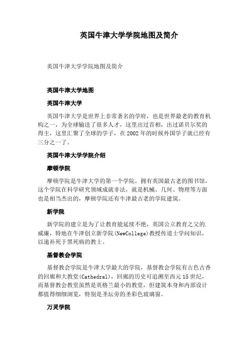 英国牛津大学学院地图及简介