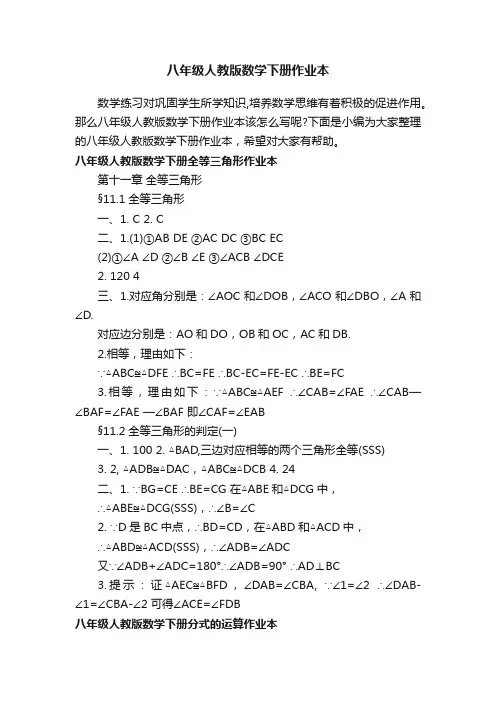 八年级人教版数学下册作业本