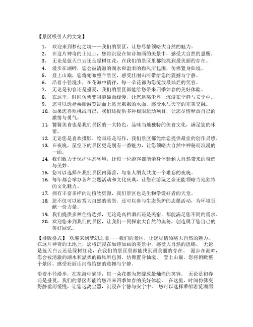 景区吸引人的文案