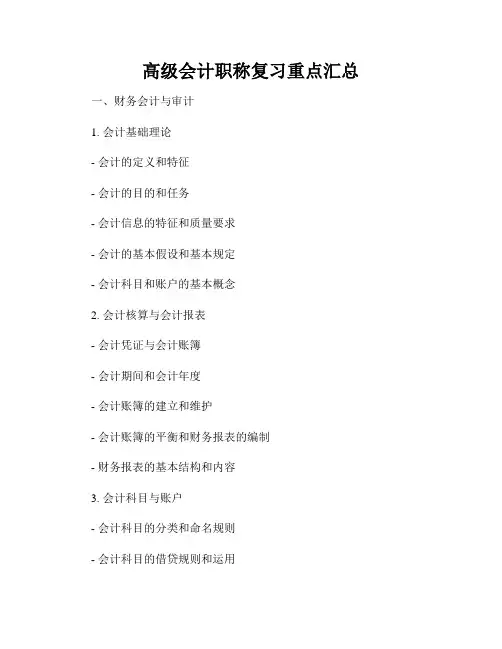 高级会计职称复习重点汇总