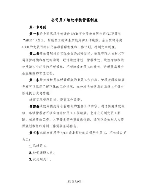 公司员工绩效考核管理制度（3篇）