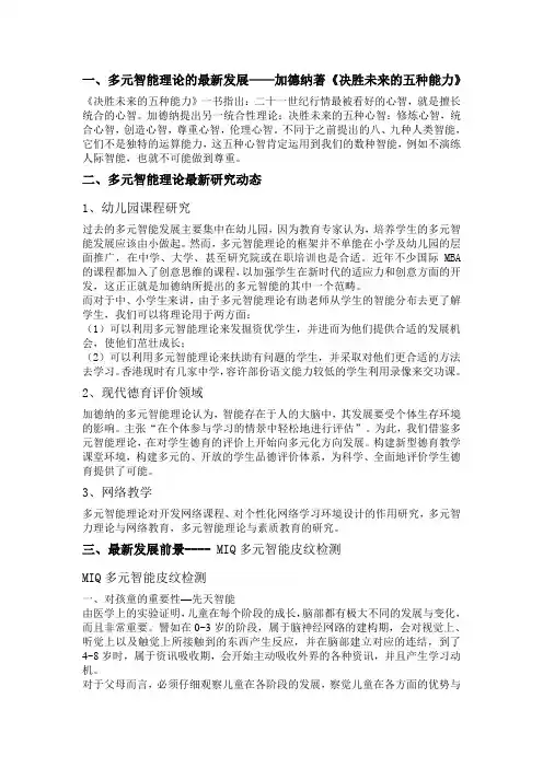 多元智能理论最新研究动态