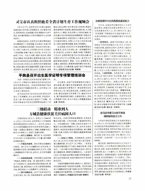 平舆县召开出生医学证明专项管理培训会