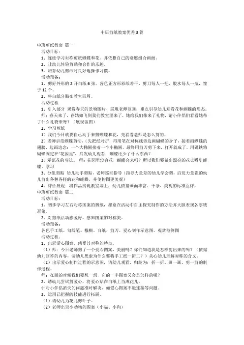中班剪纸教案优秀3篇