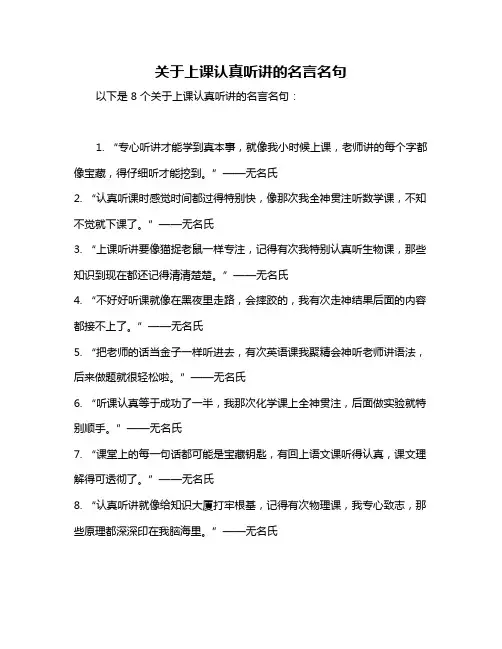 关于上课认真听讲的名言名句