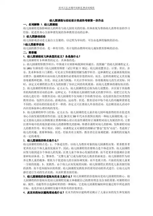 幼儿园课程与活动设计答案