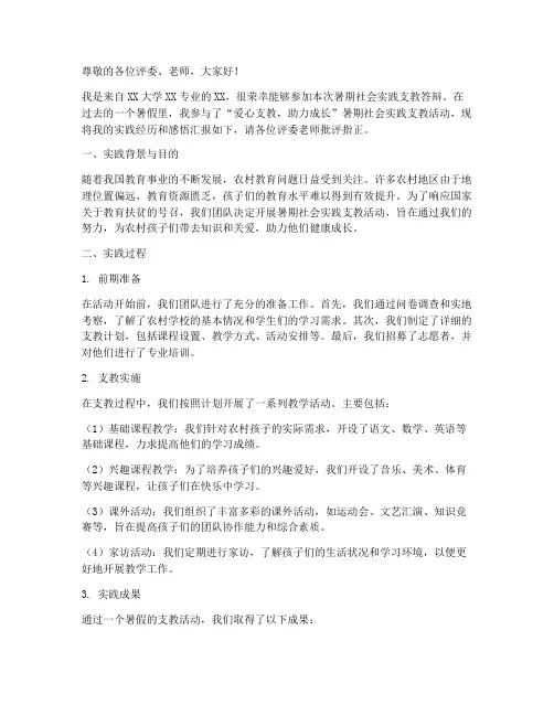 暑期社会实践支教答辩