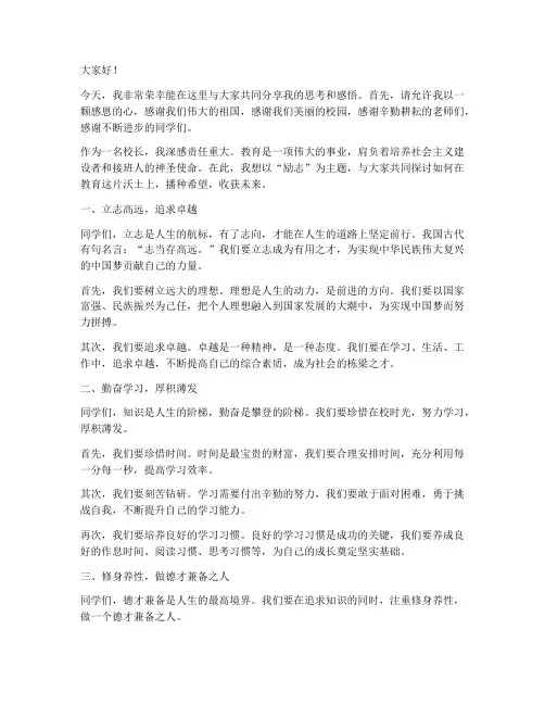 校长励志_演讲稿