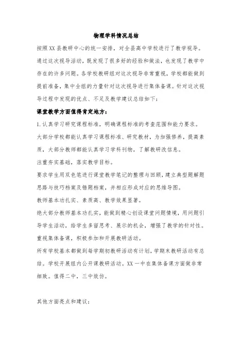 高中物理教学视导反馈总结报告