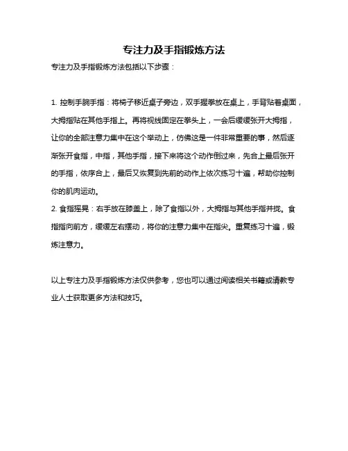 专注力及手指锻炼方法