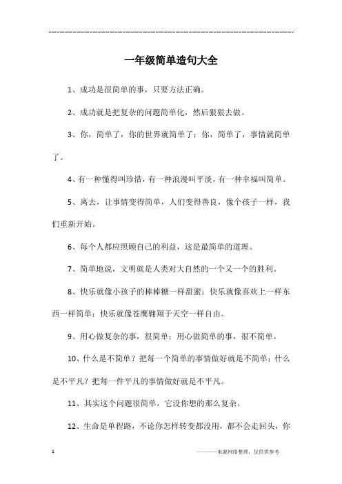 一年级简单造句大全