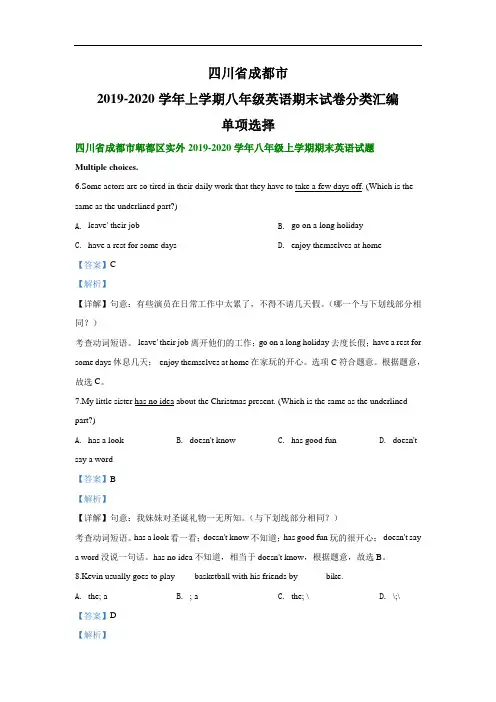 四川省成都市2019-2020学年上学期八年级英语期末试卷分类汇编：单项选择(部分答案)