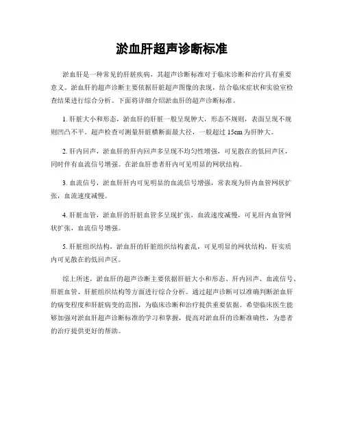 淤血肝超声诊断标准