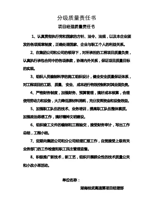 项目部分级质量责任书
