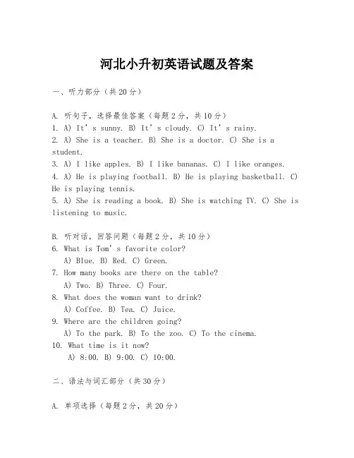 河北小升初英语试题及答案