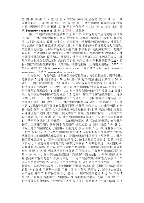 财产保险学