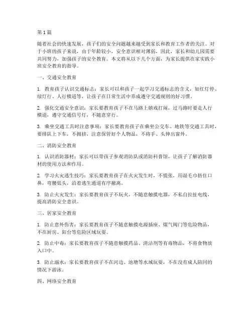 小班安全教育幼儿园在家(3篇)