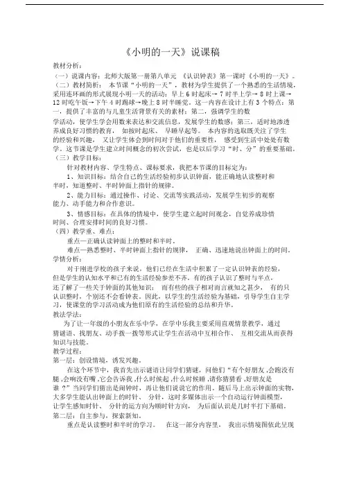 小明的一天-(教案、说课稿、反思).docx