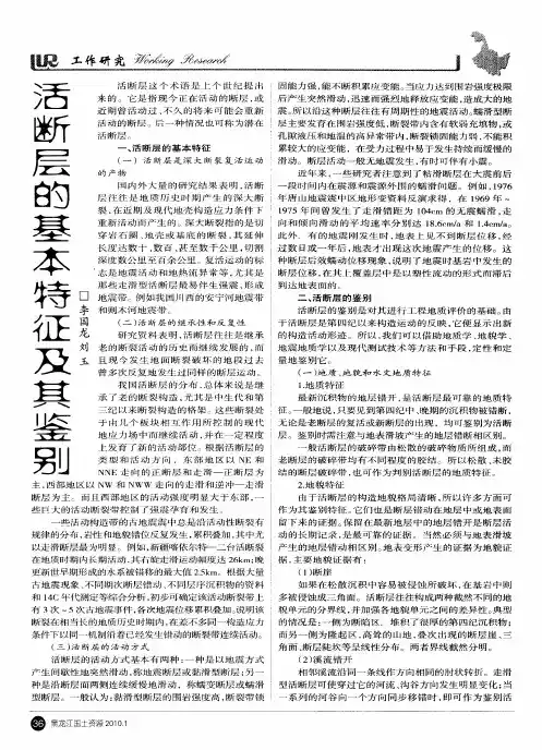 活断层的基本特征及其鉴别