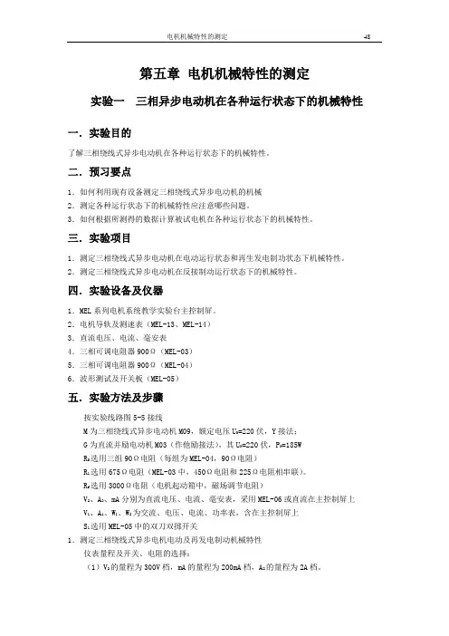 电机机械特性的测定(精)