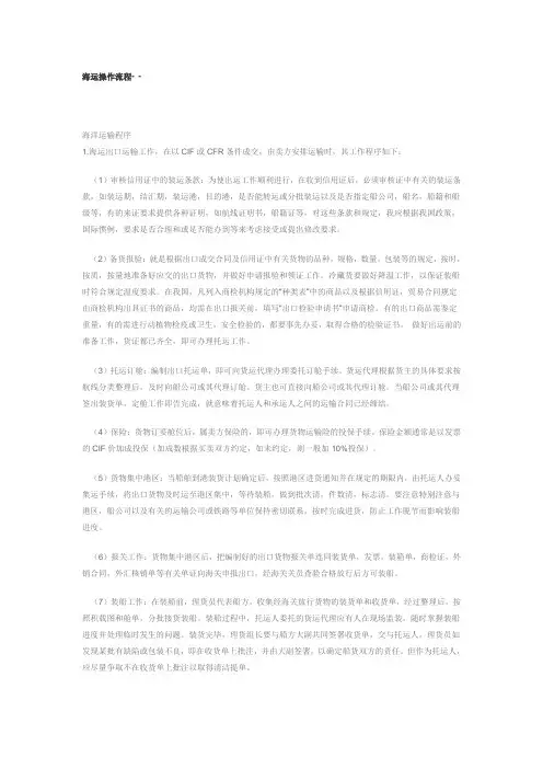 海运操作流程