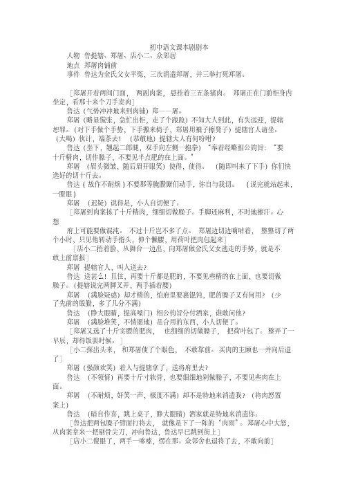 【精品】初中语文课本剧剧本