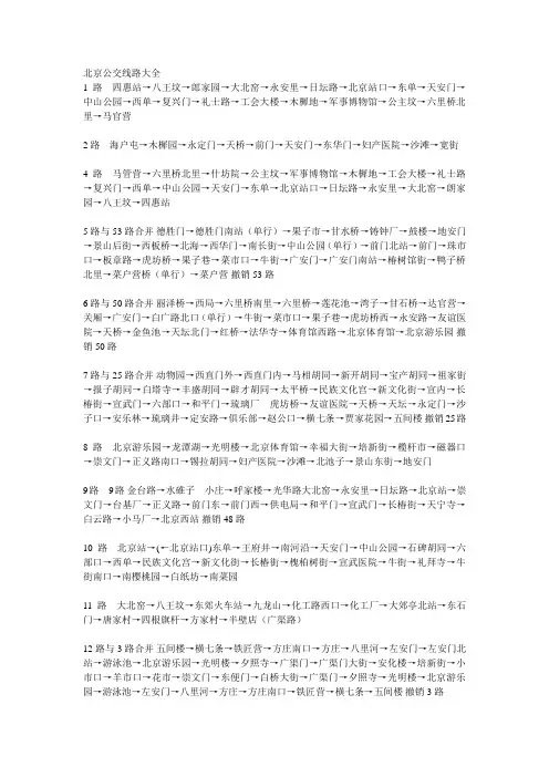 北京公交线路