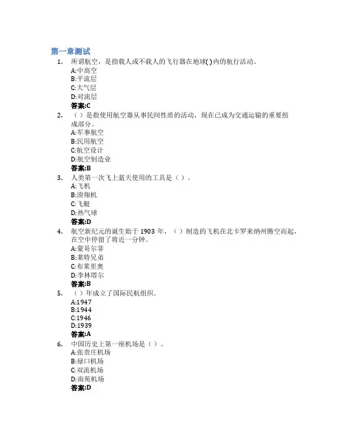 民航概论智慧树知到答案章节测试2023年滨州学院