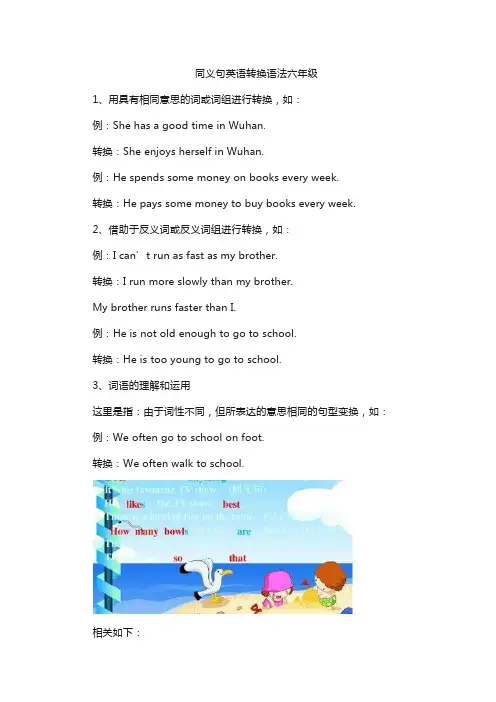 同义句英语转换语法六年级