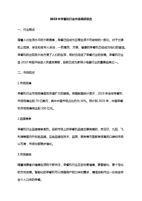 2023年早餐机行业市场调研报告