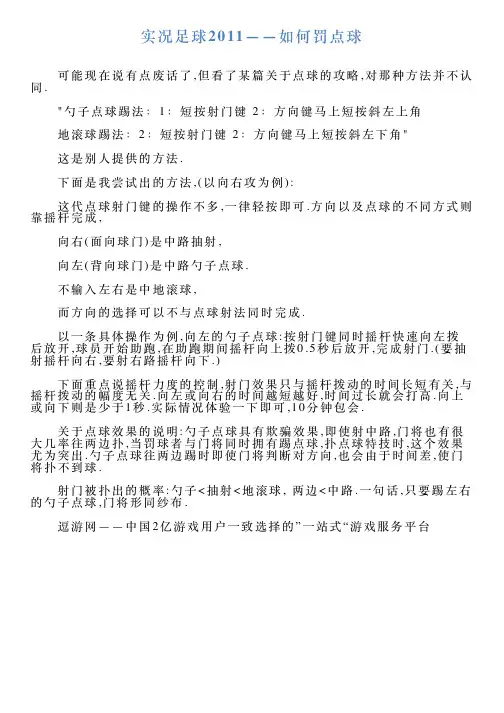 实况足球2011——如何罚点球