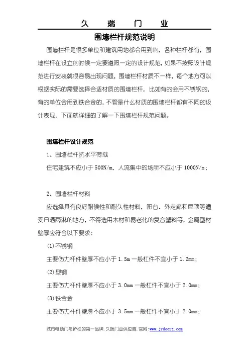 围墙栏杆规范说明