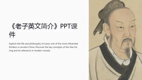 《老子英文简介》课件