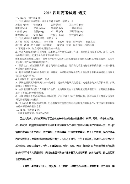 2014年四川省高考语文试卷含答案