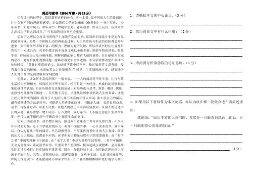 河南省中招试题议论文专项(2014—2019年)含答案
