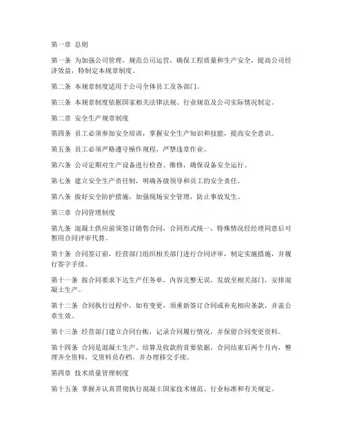 混凝土_公司规章制度