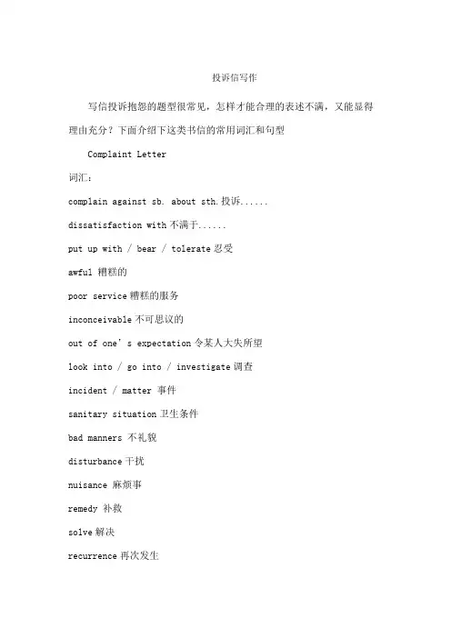 英文投诉信表达及例文