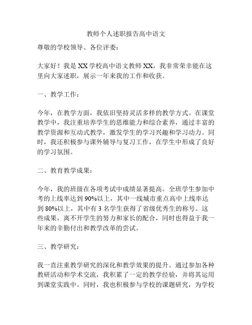 教师个人述职报告高中语文