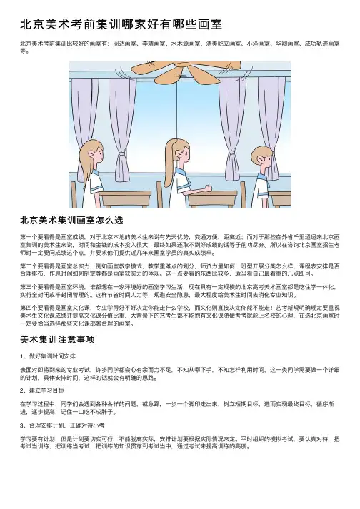 北京美术考前集训哪家好有哪些画室
