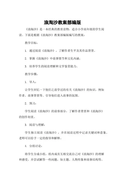 浪淘沙教案部编版