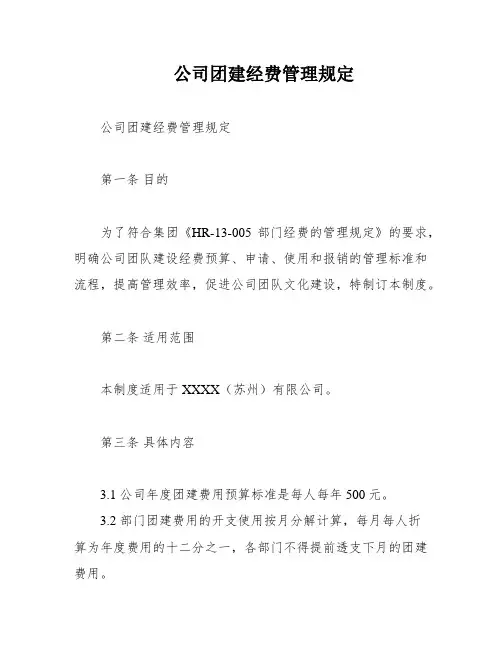 公司团建经费管理规定