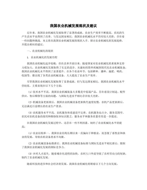我国农业机械发展现状及建议