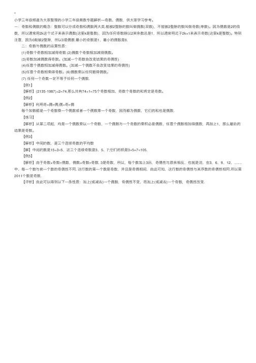 小学三年级奥数专题解析—奇数、偶数