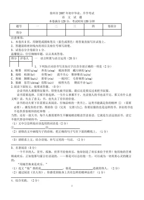 徐州市2007年初中毕业、升学考试