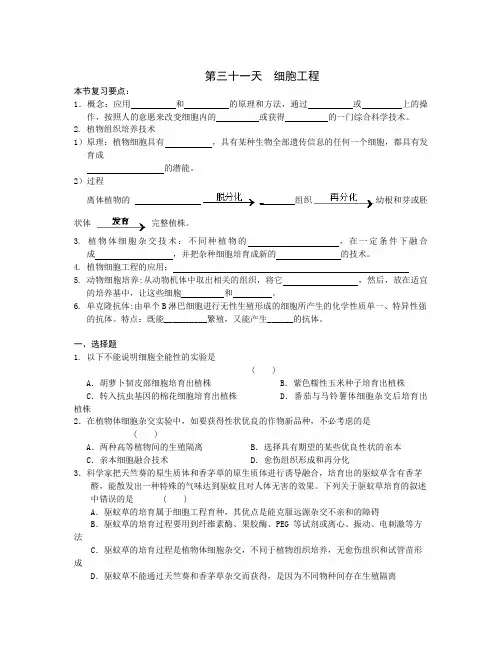 安徽省六安市高二生物暑假作业31 Word版含答案