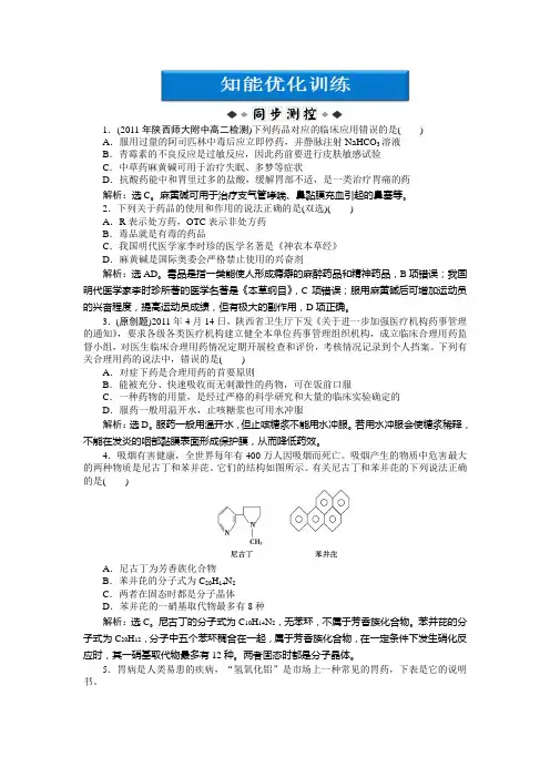 高中化学人教版选修1：第2章第二节知能优化训练