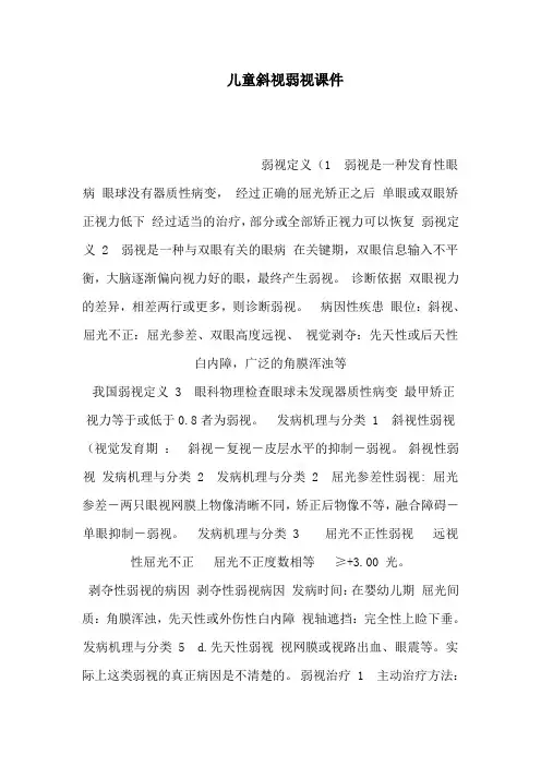儿童斜视弱视课件(可编辑)
