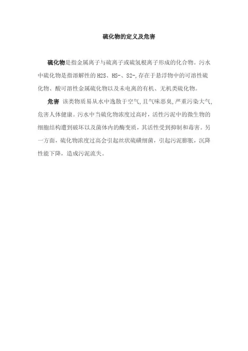 硫化物的危害